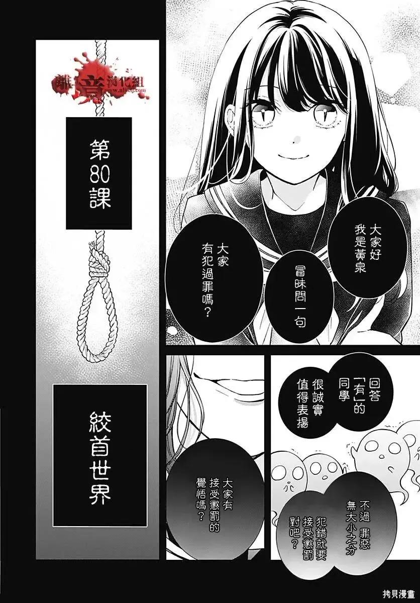 第80话-绝叫学级转生-石川惠美（第2张）