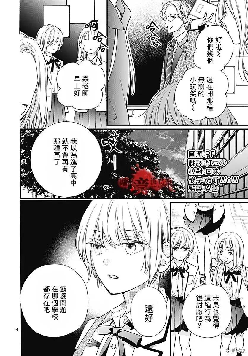 第80话-绝叫学级转生-石川惠美（第4张）