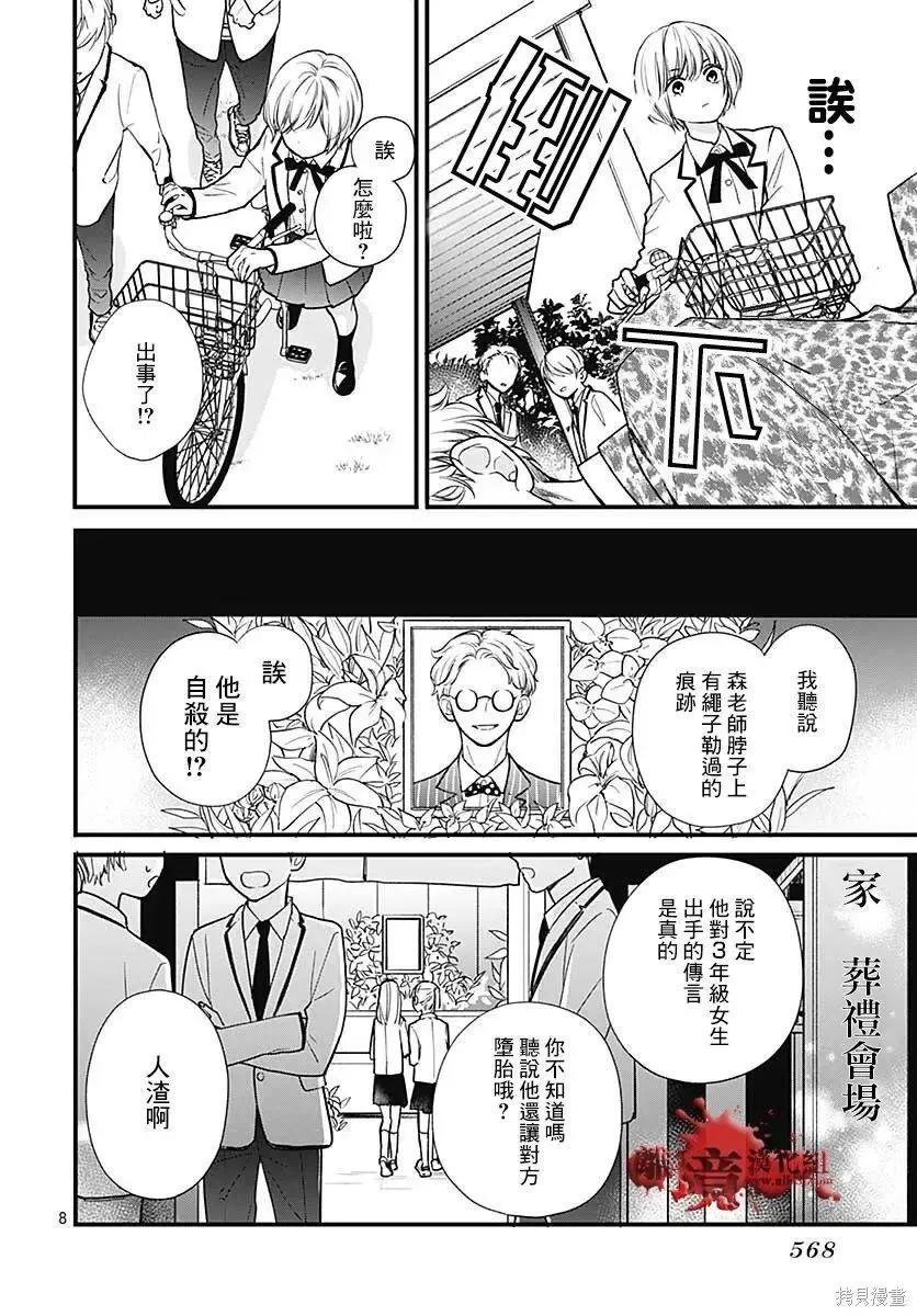 第80话-绝叫学级转生-石川惠美（第8张）