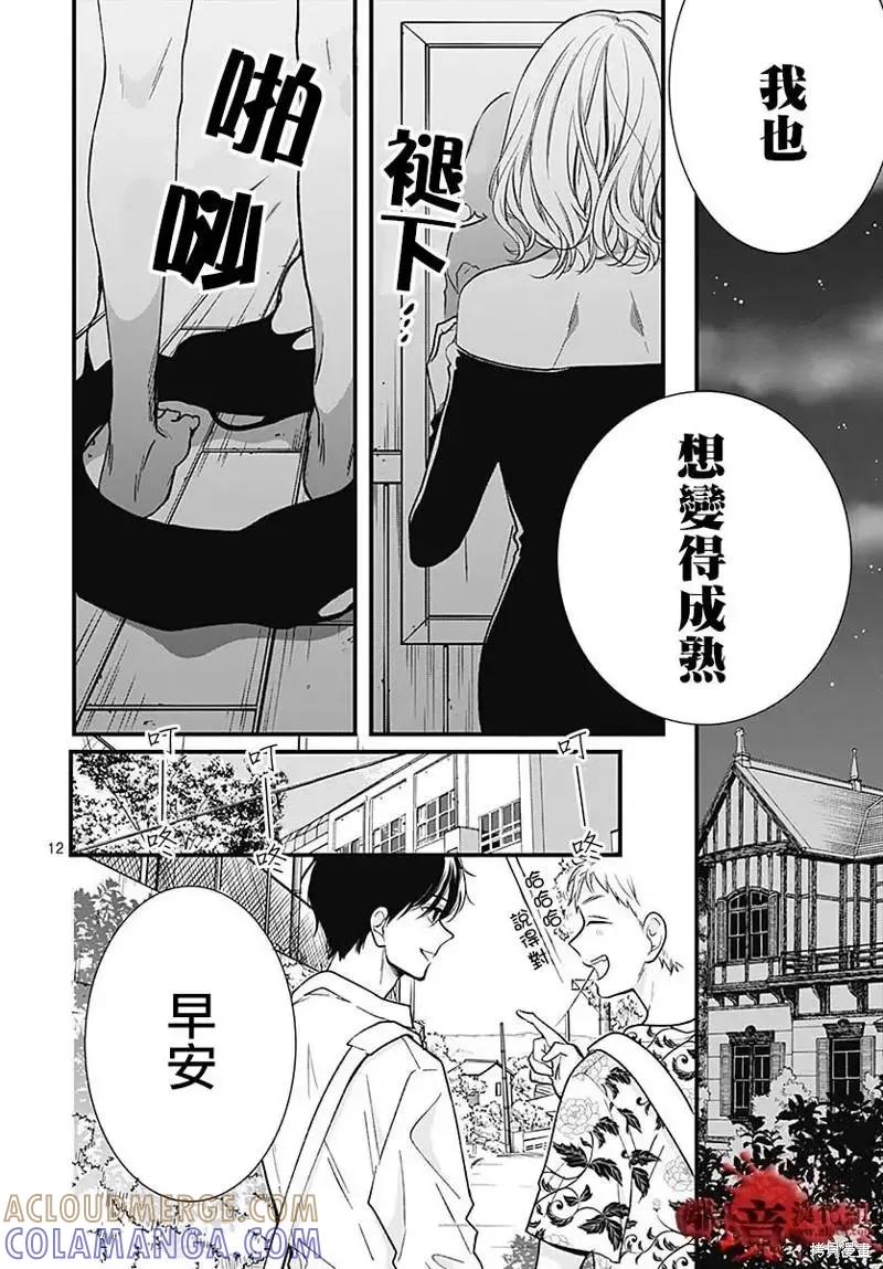 第81话-绝叫学级转生-石川惠美（第13张）