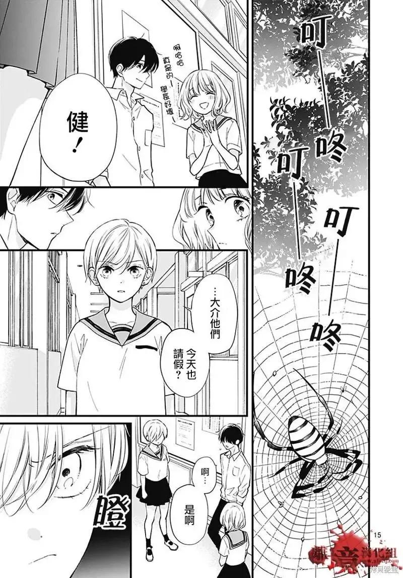 第81话-绝叫学级转生-石川惠美（第16张）