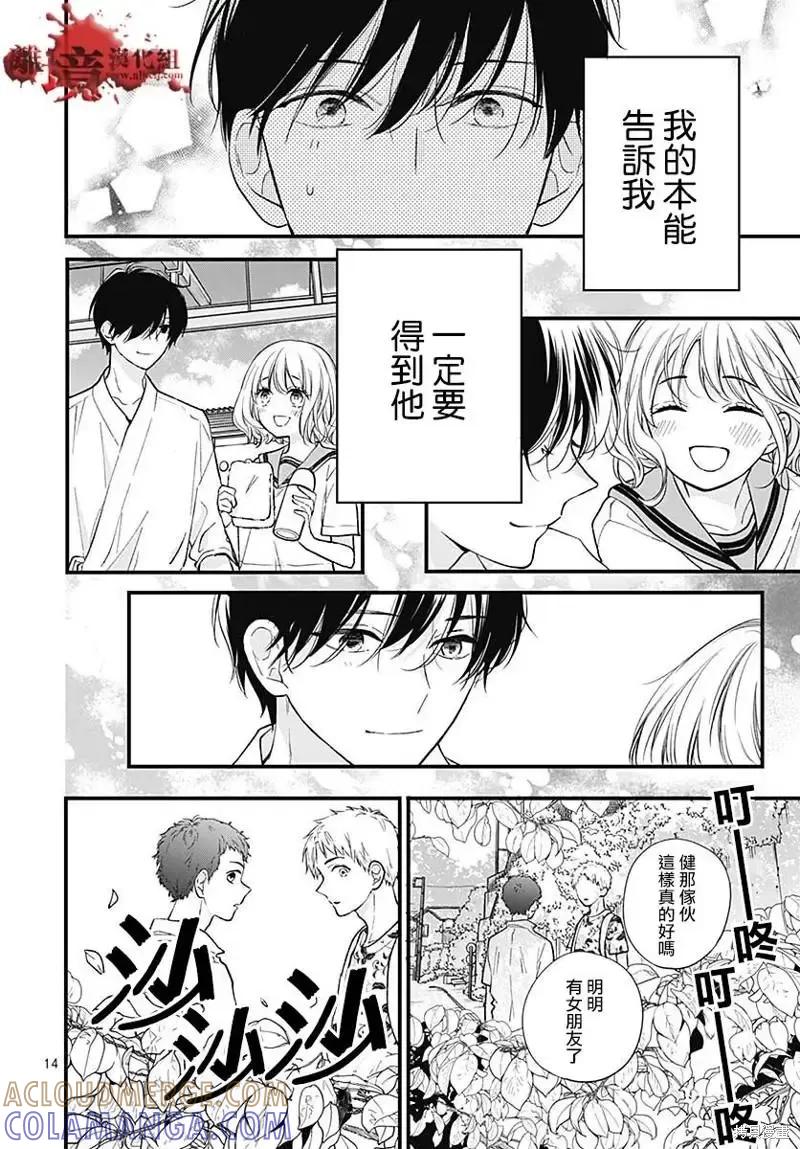 第81话-绝叫学级转生-石川惠美（第15张）