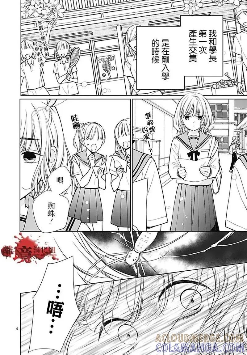 第81话-绝叫学级转生-石川惠美（第5张）