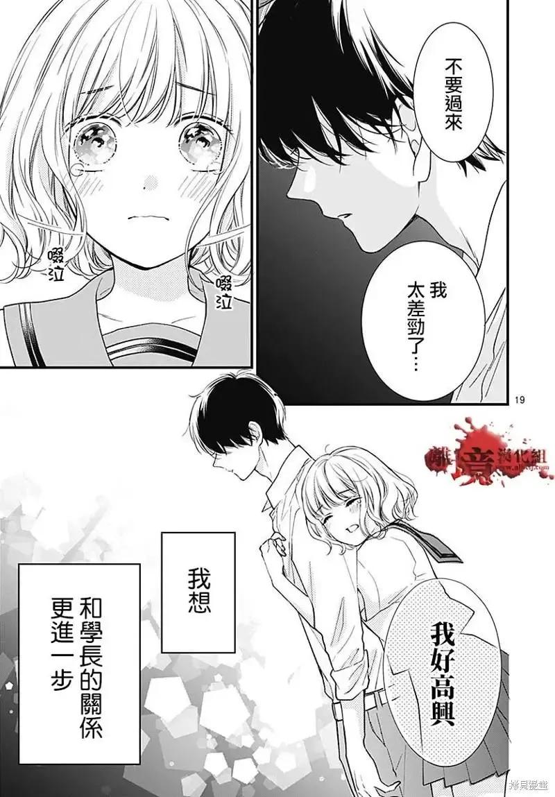 第81话-绝叫学级转生-石川惠美（第20张）