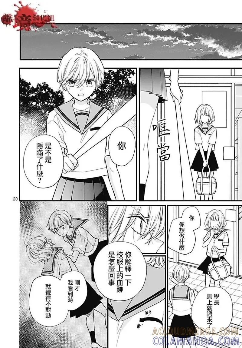 第81话-绝叫学级转生-石川惠美（第21张）