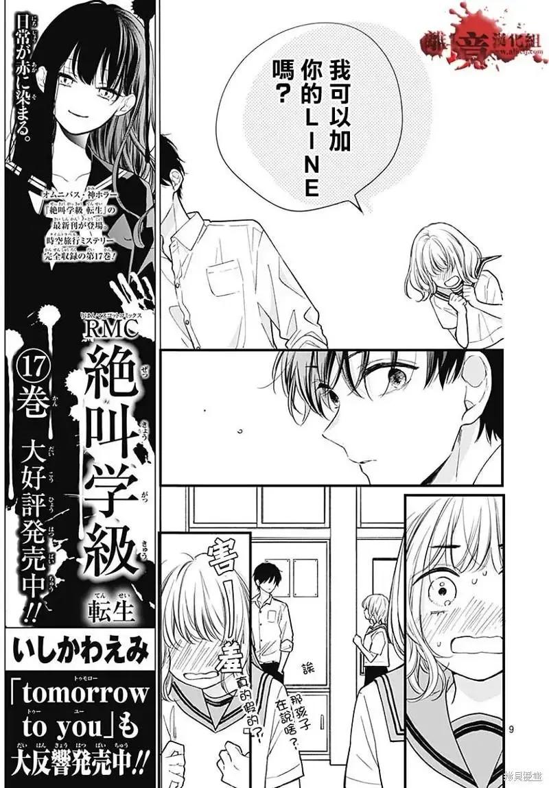 第81话-绝叫学级转生-石川惠美（第10张）