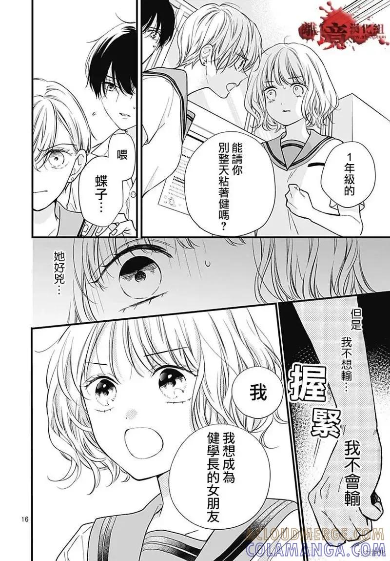 第81话-绝叫学级转生-石川惠美（第17张）