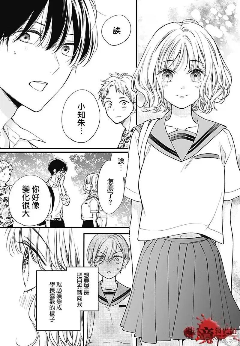 第81话-绝叫学级转生-石川惠美（第14张）
