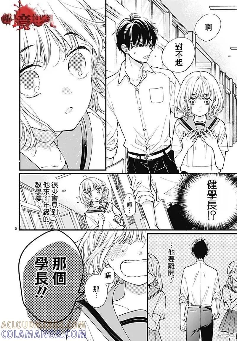 第81话-绝叫学级转生-石川惠美（第9张）