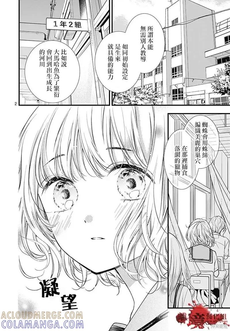 第82话-绝叫学级转生-石川惠美（第3张）