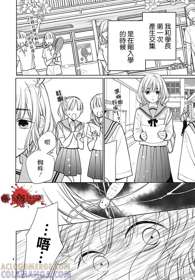 第82话-绝叫学级转生-石川惠美（第5张）