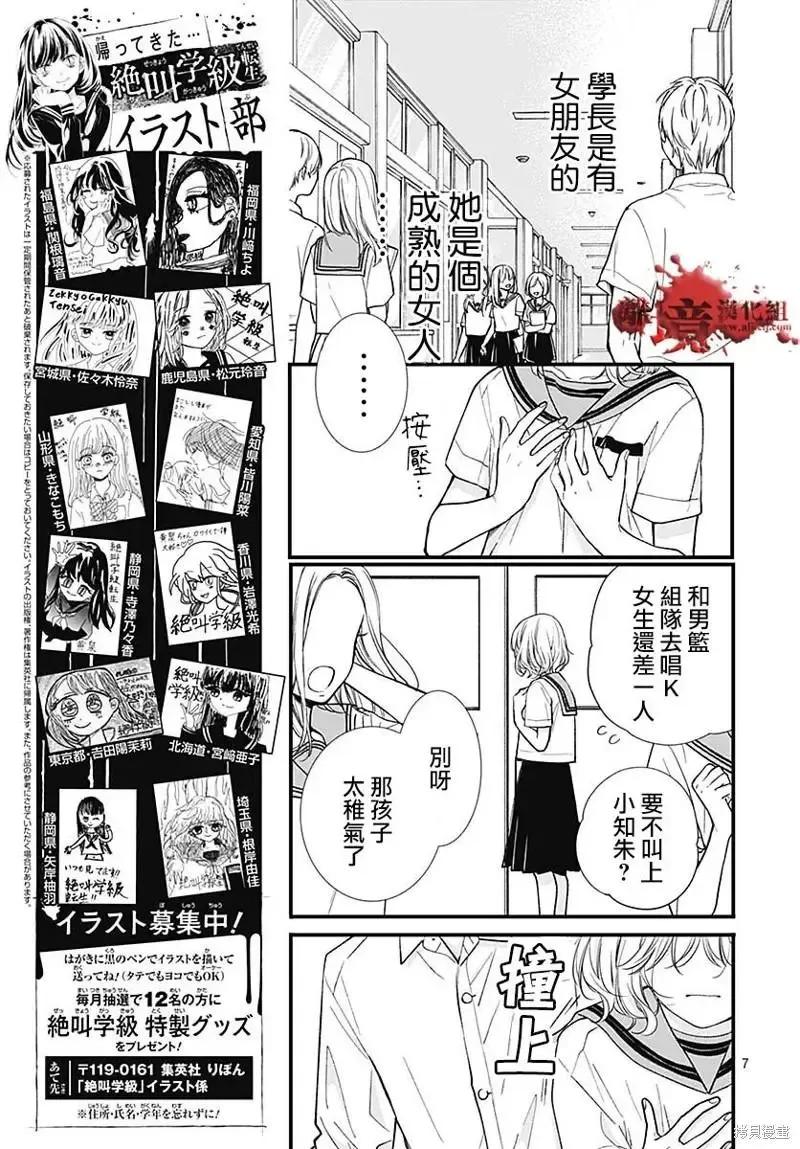 第82话-绝叫学级转生-石川惠美（第8张）
