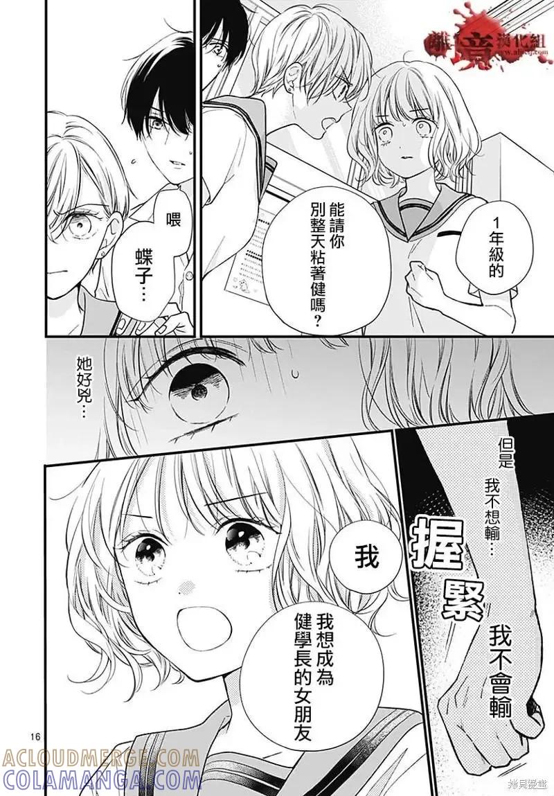 第82话-绝叫学级转生-石川惠美（第17张）