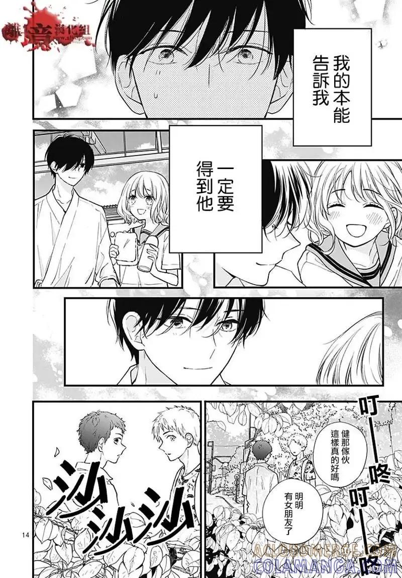 第82话-绝叫学级转生-石川惠美（第15张）