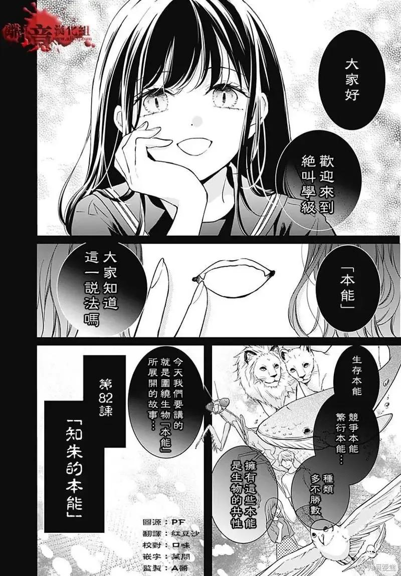 第82话-绝叫学级转生-石川惠美（第2张）