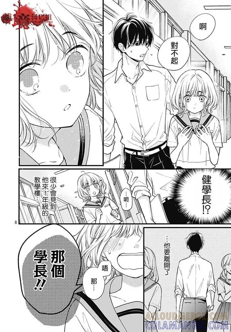 第82话-绝叫学级转生-石川惠美（第9张）