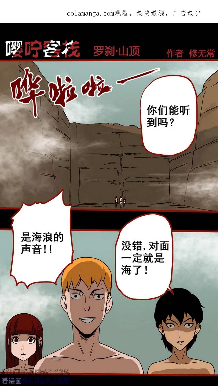 第7话19罗刹-嘤咛客栈-星际互娱（第1张）