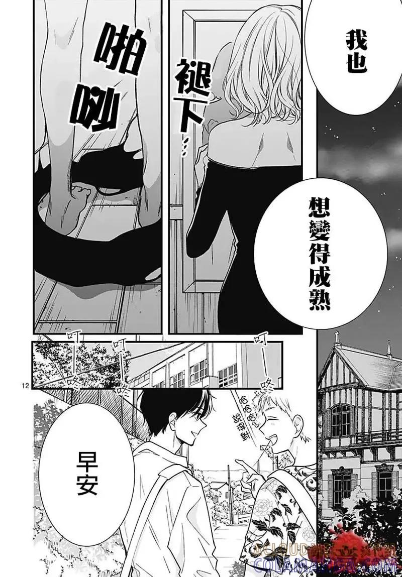第82话-绝叫学级转生-石川惠美（第13张）