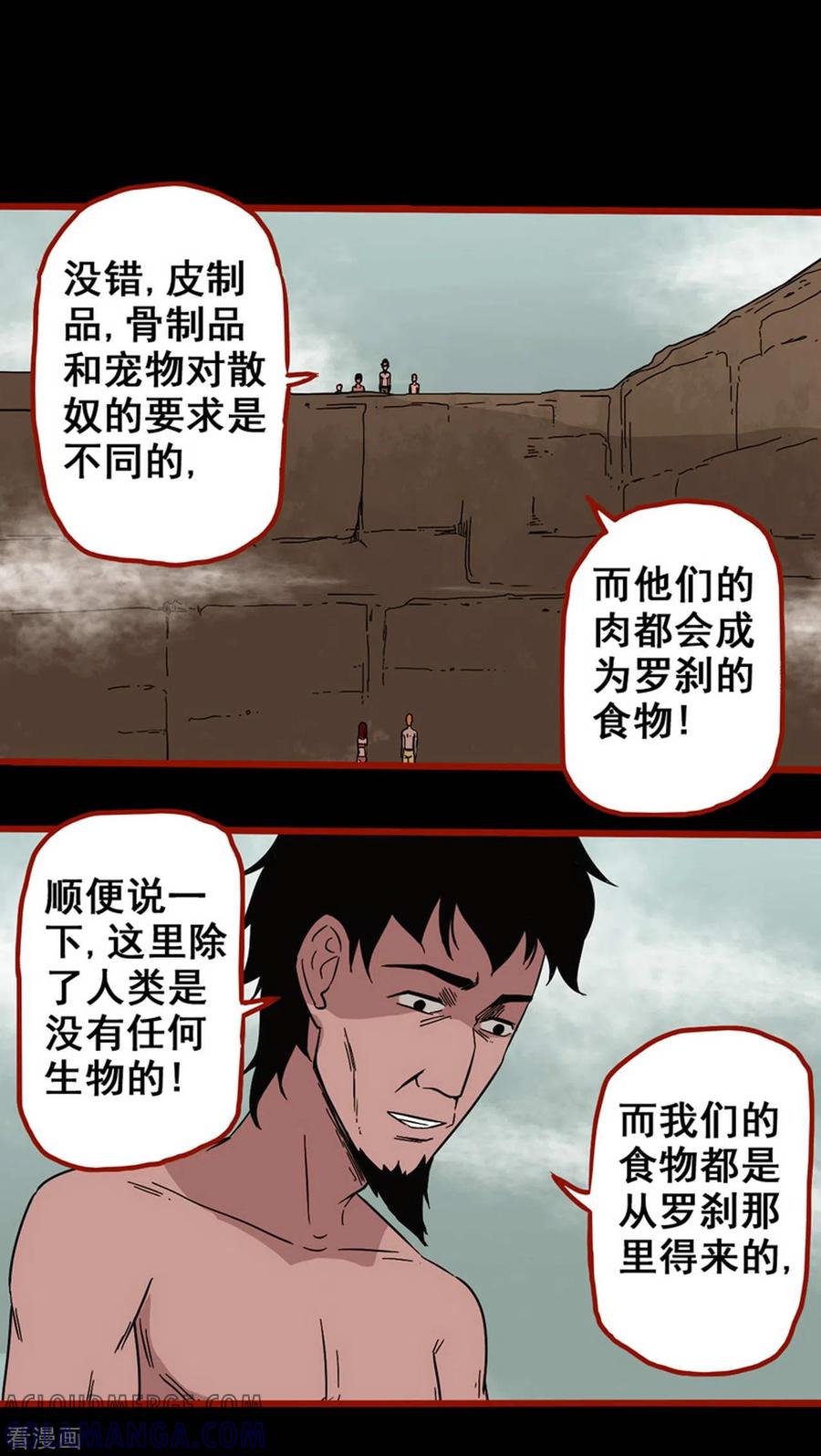 第7话20罗刹-嘤咛客栈-星际互娱（第7张）
