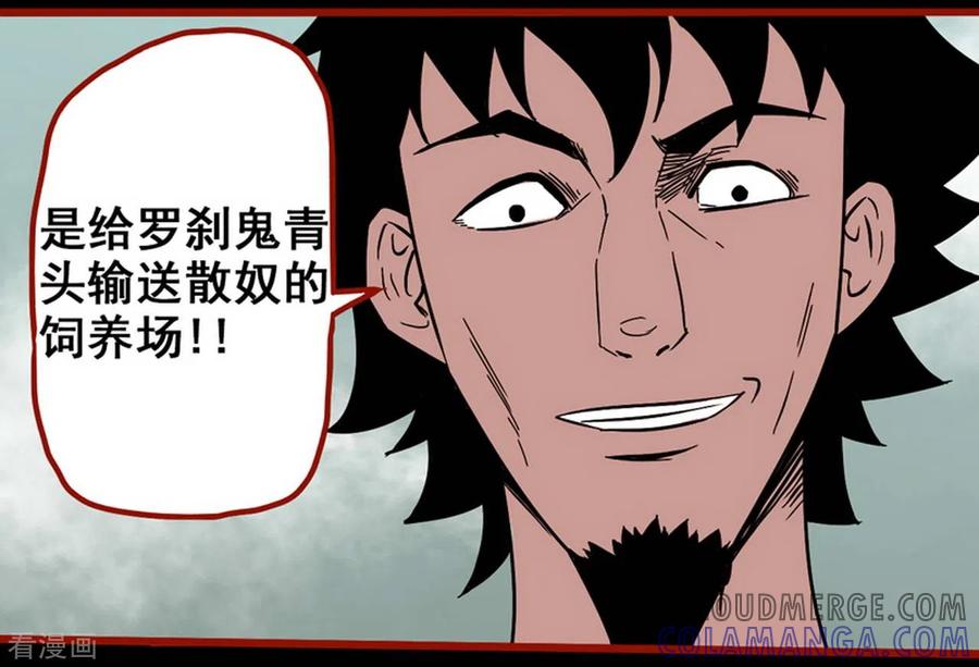 第7话20罗刹-嘤咛客栈-星际互娱（第3张）