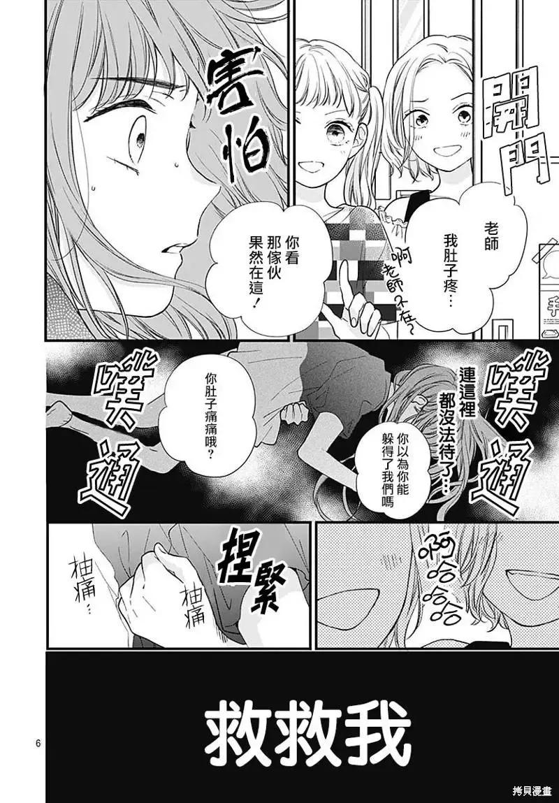 第83话-绝叫学级转生-石川惠美（第6张）