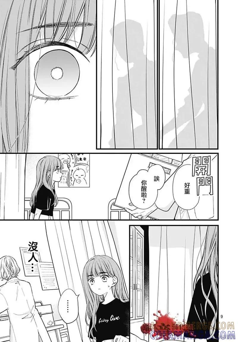 第83话-绝叫学级转生-石川惠美（第9张）
