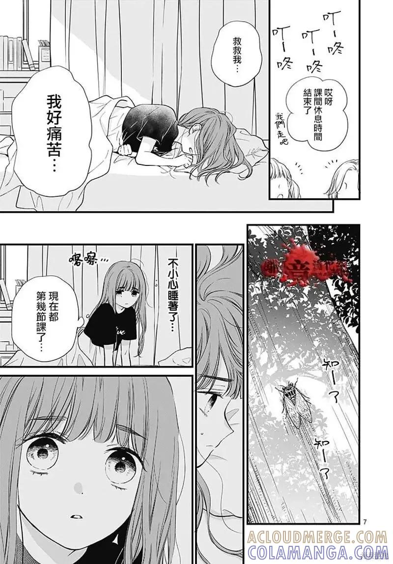 第83话-绝叫学级转生-石川惠美（第7张）