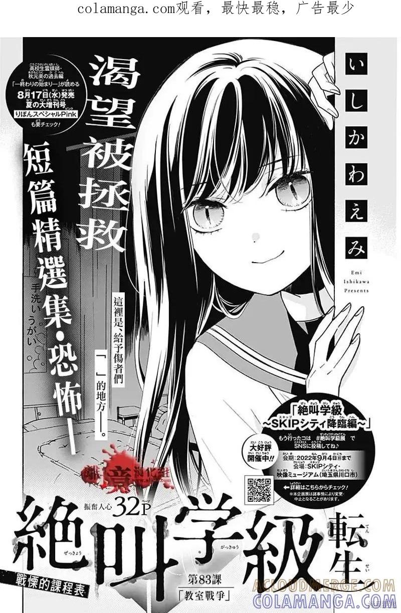 第83话-绝叫学级转生-石川惠美（第1张）