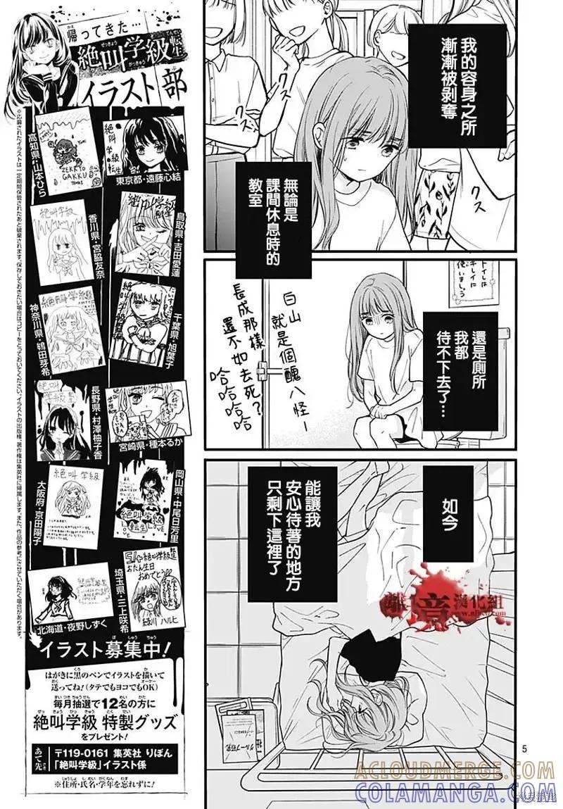 第83话-绝叫学级转生-石川惠美（第5张）