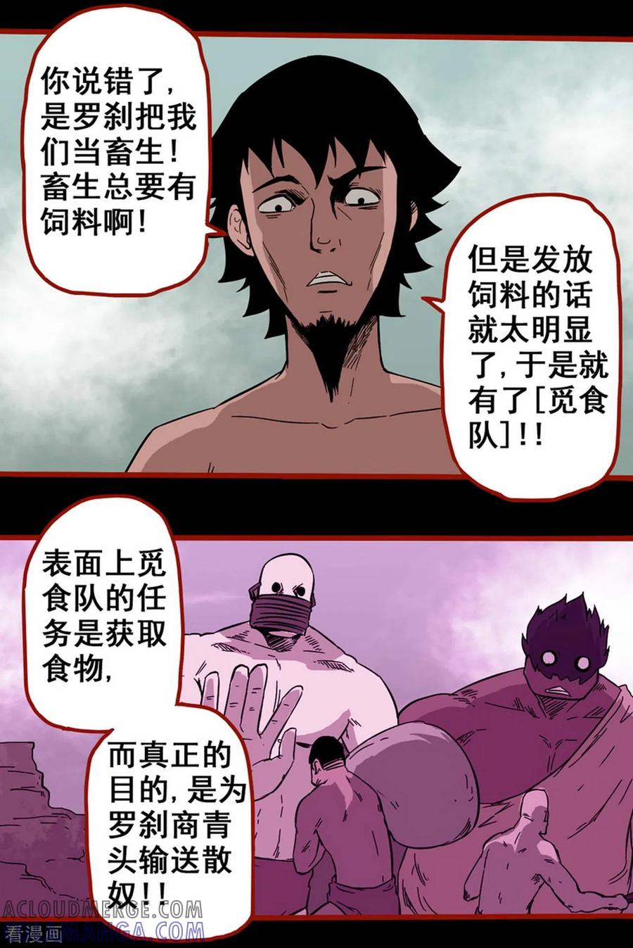 第7话20罗刹-嘤咛客栈-星际互娱（第5张）
