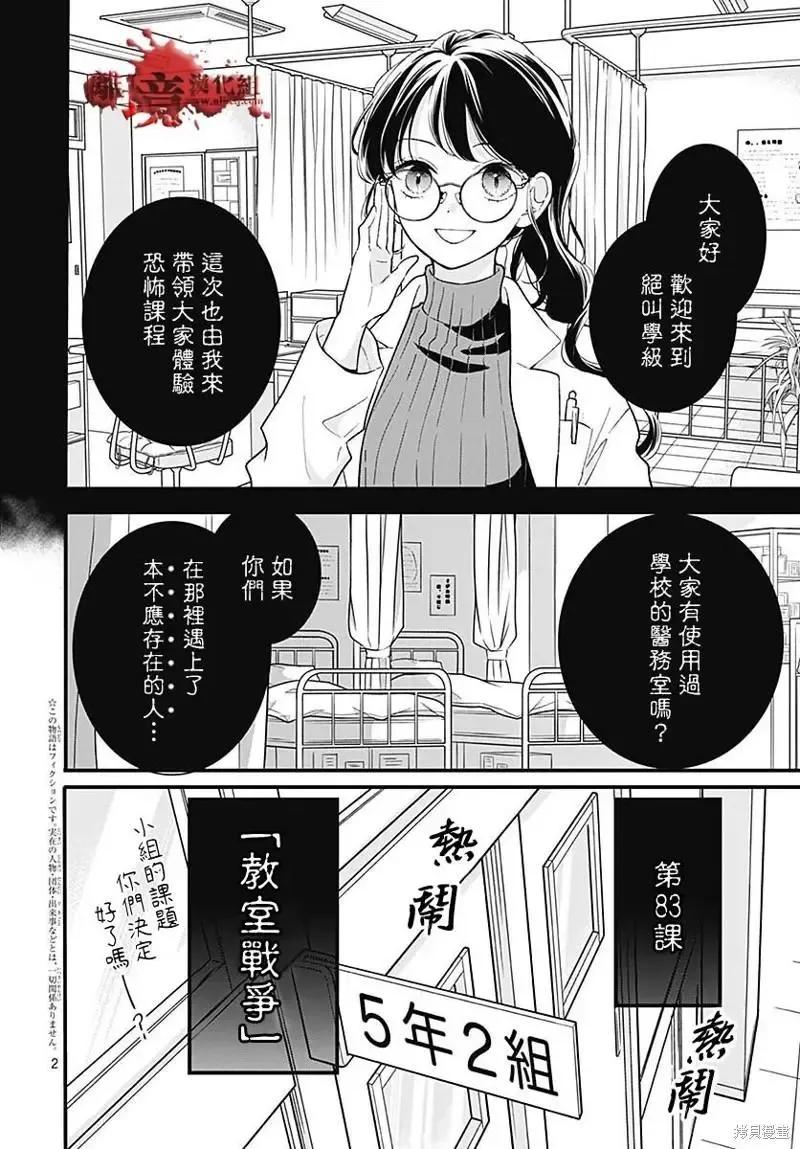 第83话-绝叫学级转生-石川惠美（第2张）