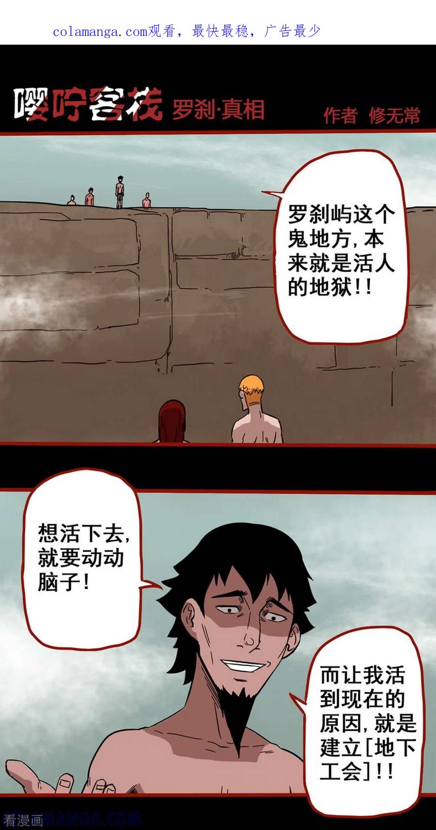 第7话20罗刹-嘤咛客栈-星际互娱（第1张）