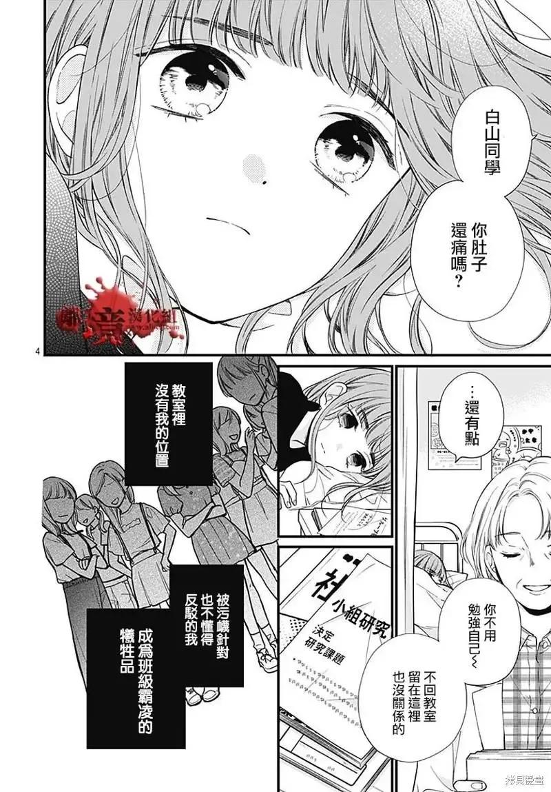 第83话-绝叫学级转生-石川惠美（第4张）