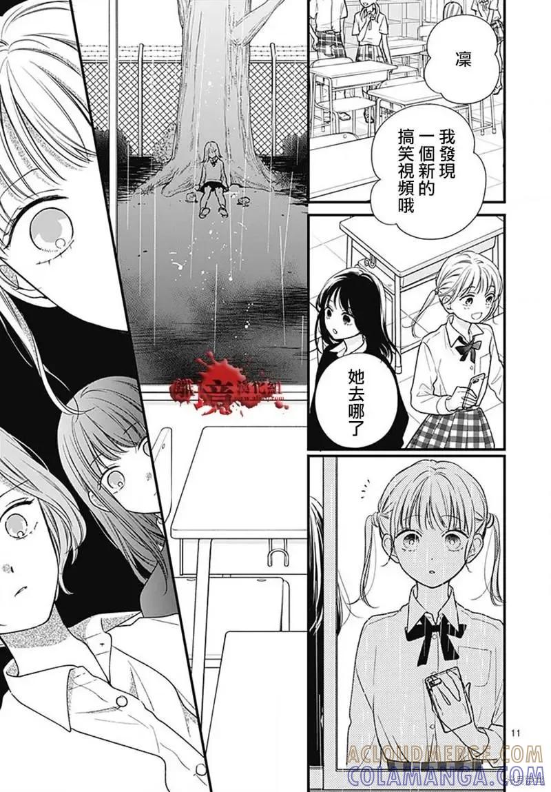 第84话-绝叫学级转生-石川惠美（第11张）