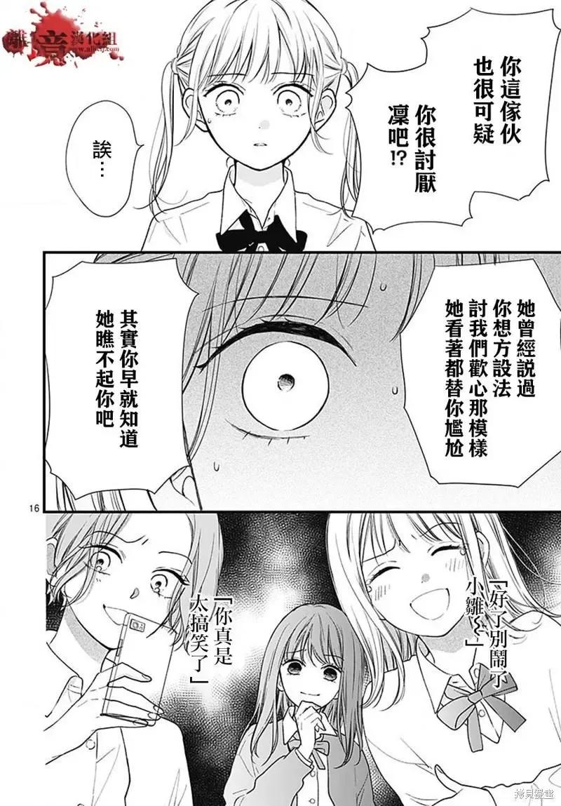第84话-绝叫学级转生-石川惠美（第16张）