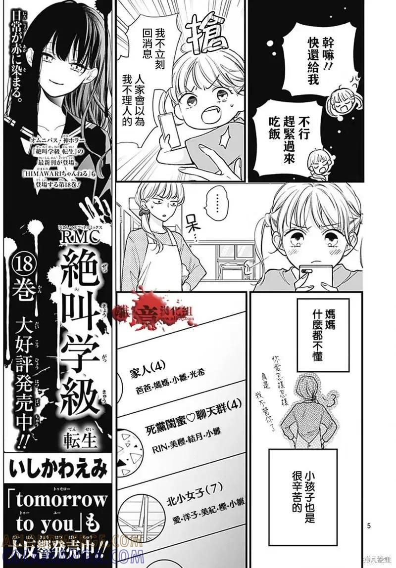 第84话-绝叫学级转生-石川惠美（第5张）