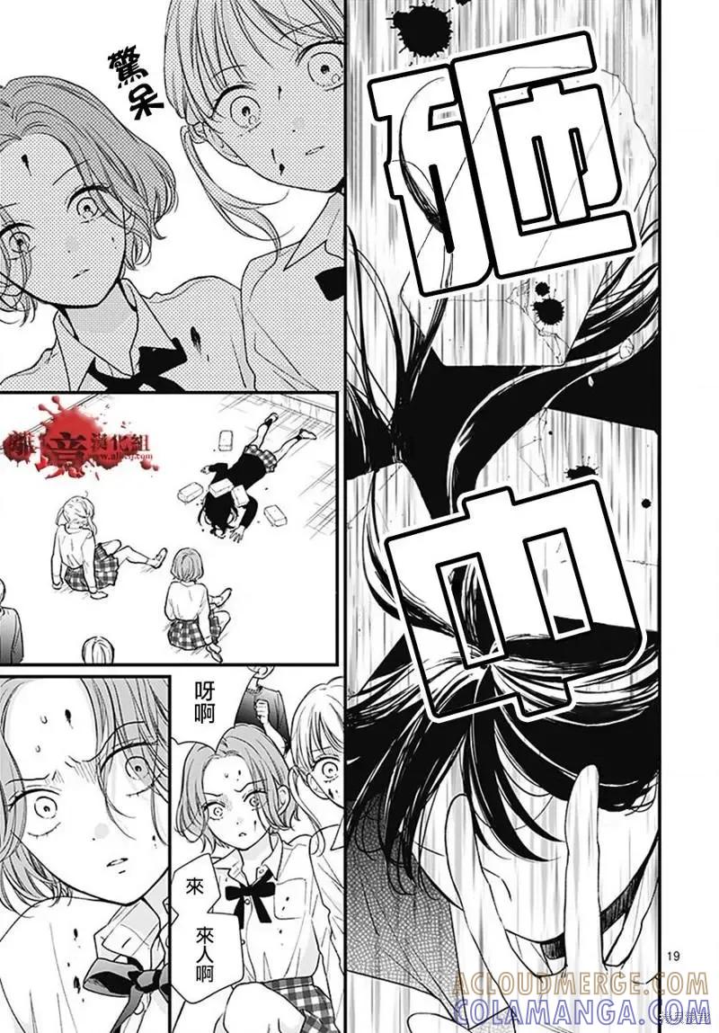 第84话-绝叫学级转生-石川惠美（第19张）