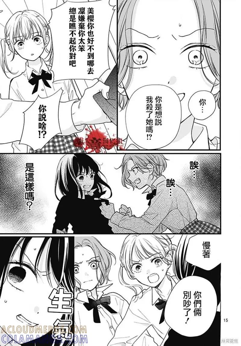 第84话-绝叫学级转生-石川惠美（第15张）