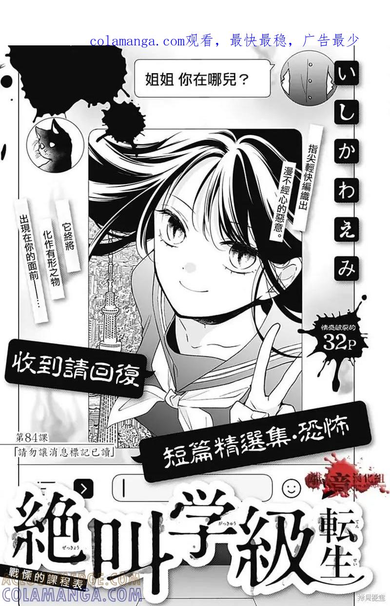 第84话-绝叫学级转生-石川惠美（第1张）