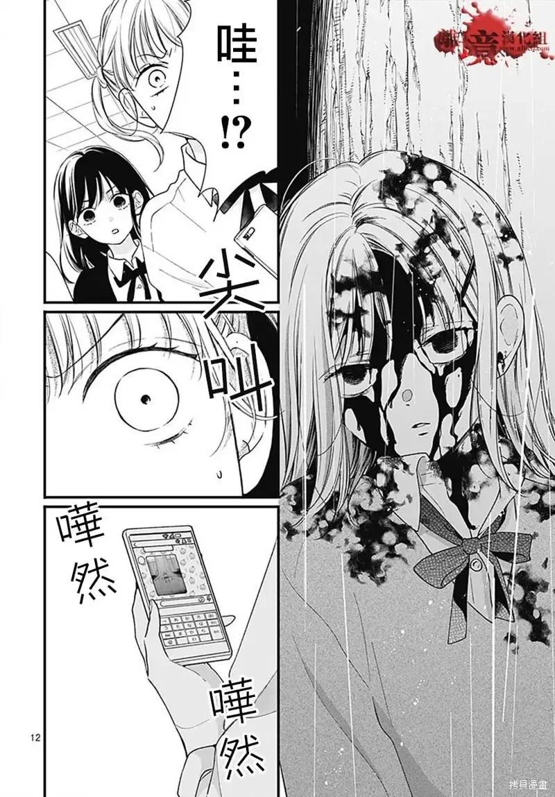 第84话-绝叫学级转生-石川惠美（第12张）