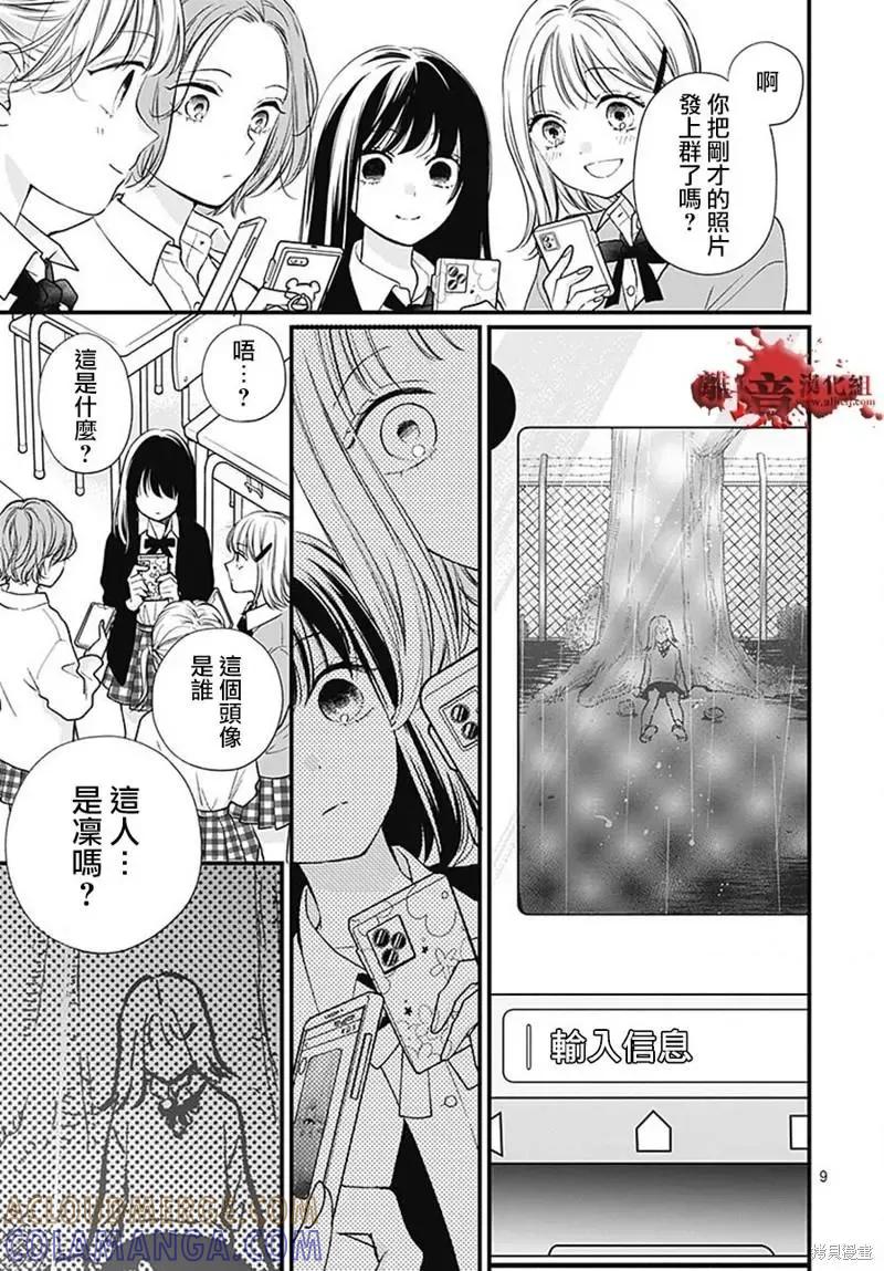 第84话-绝叫学级转生-石川惠美（第9张）