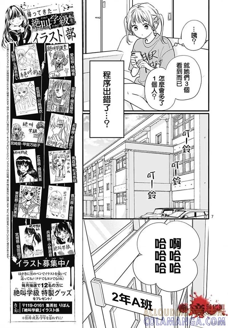 第84话-绝叫学级转生-石川惠美（第7张）