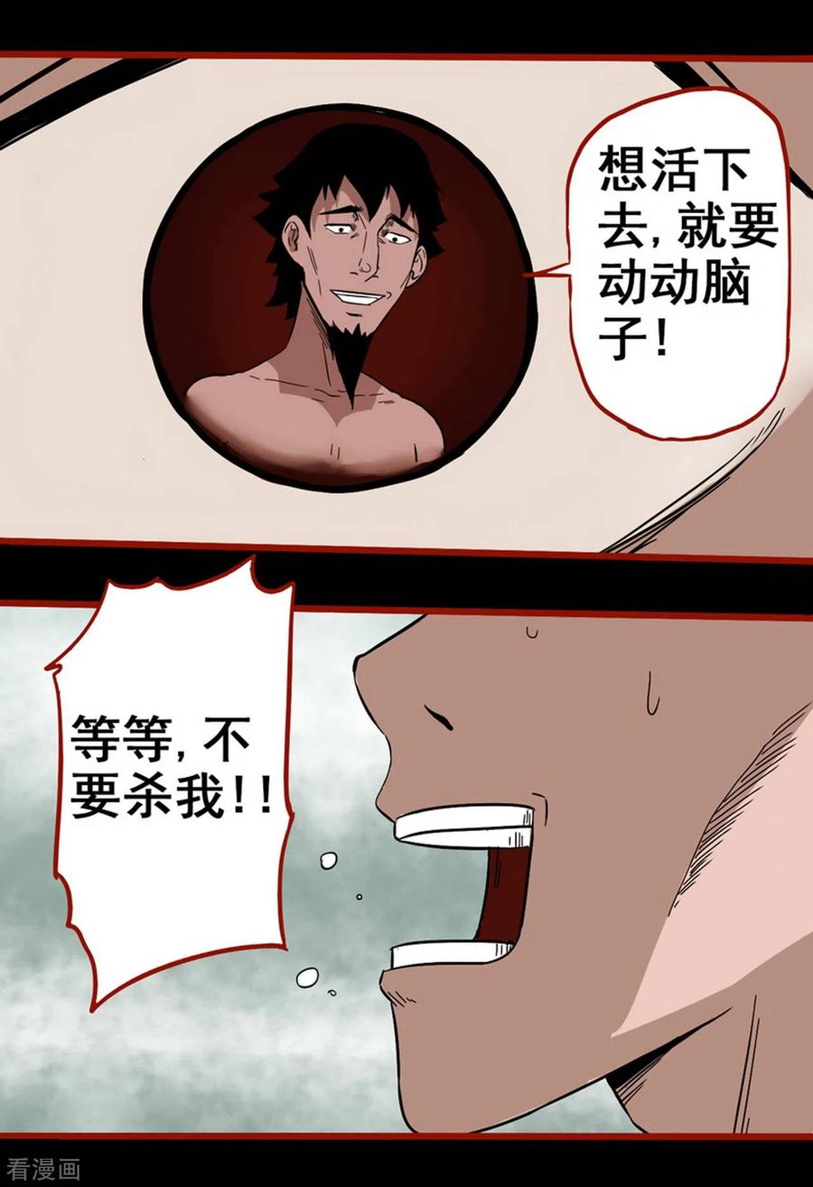 第7话21罗刹-嘤咛客栈-星际互娱（第24张）
