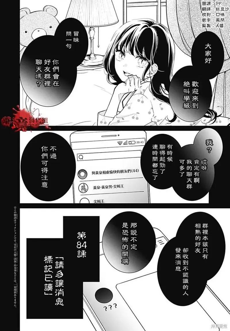 第84话-绝叫学级转生-石川惠美（第2张）
