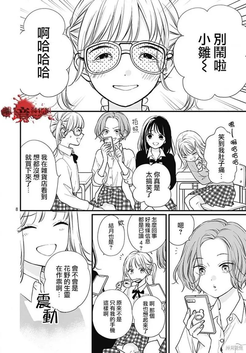 第84话-绝叫学级转生-石川惠美（第8张）