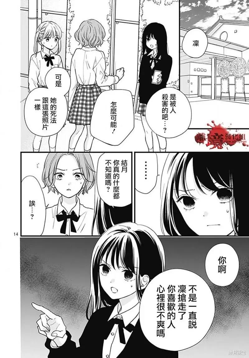 第84话-绝叫学级转生-石川惠美（第14张）