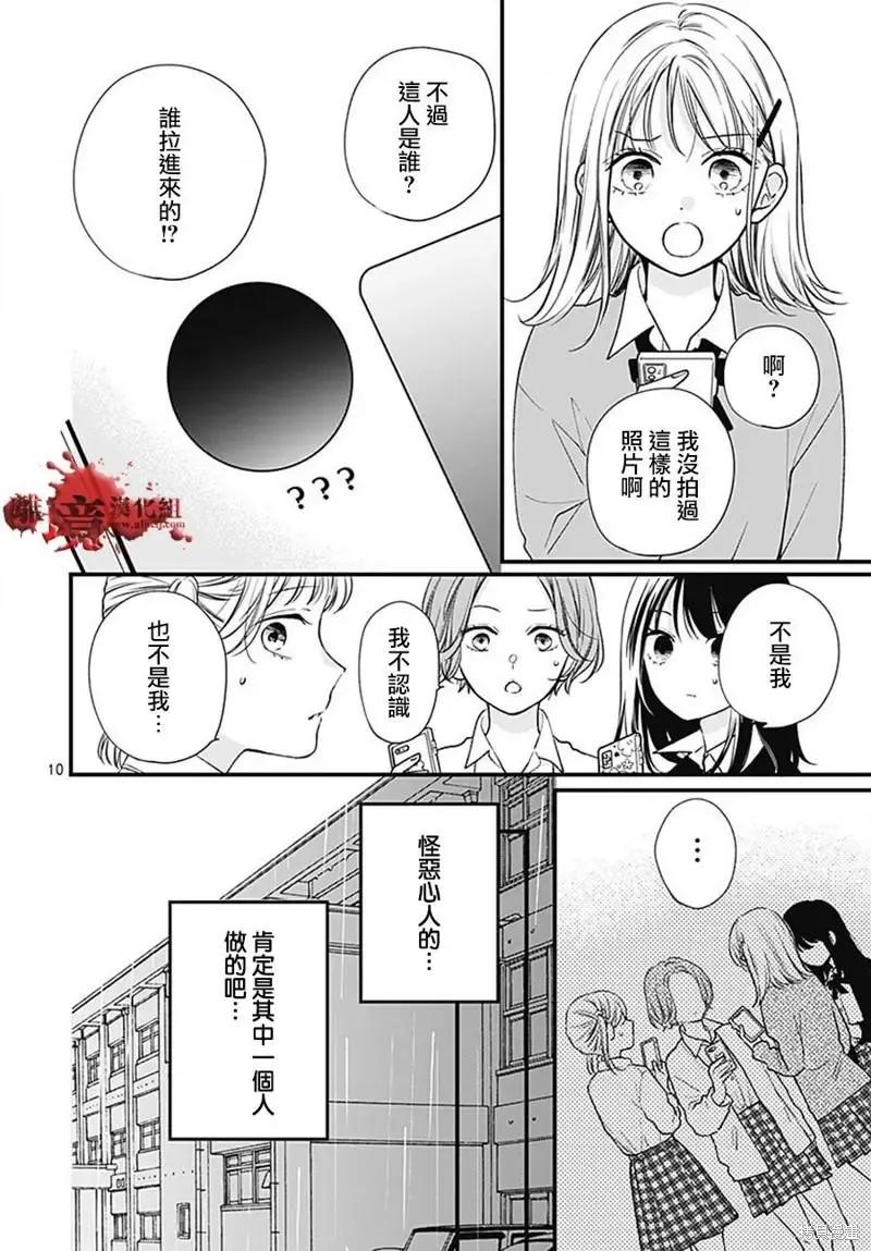 第84话-绝叫学级转生-石川惠美（第10张）