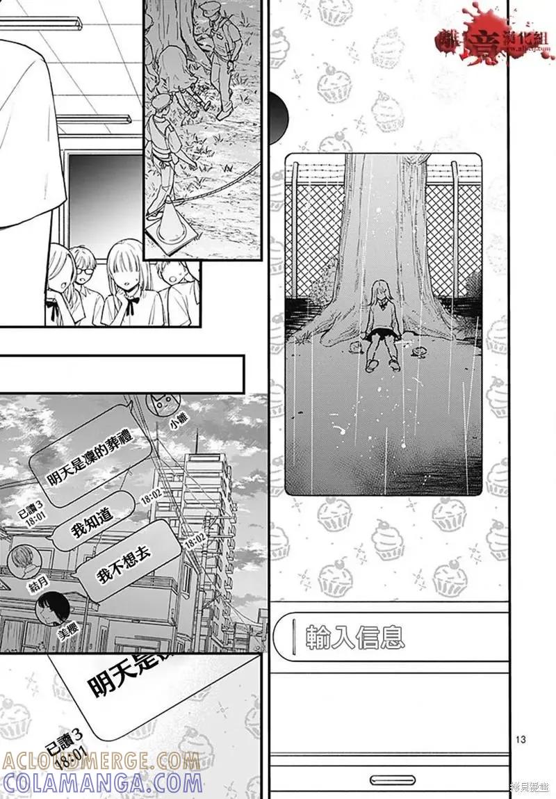 第84话-绝叫学级转生-石川惠美（第13张）