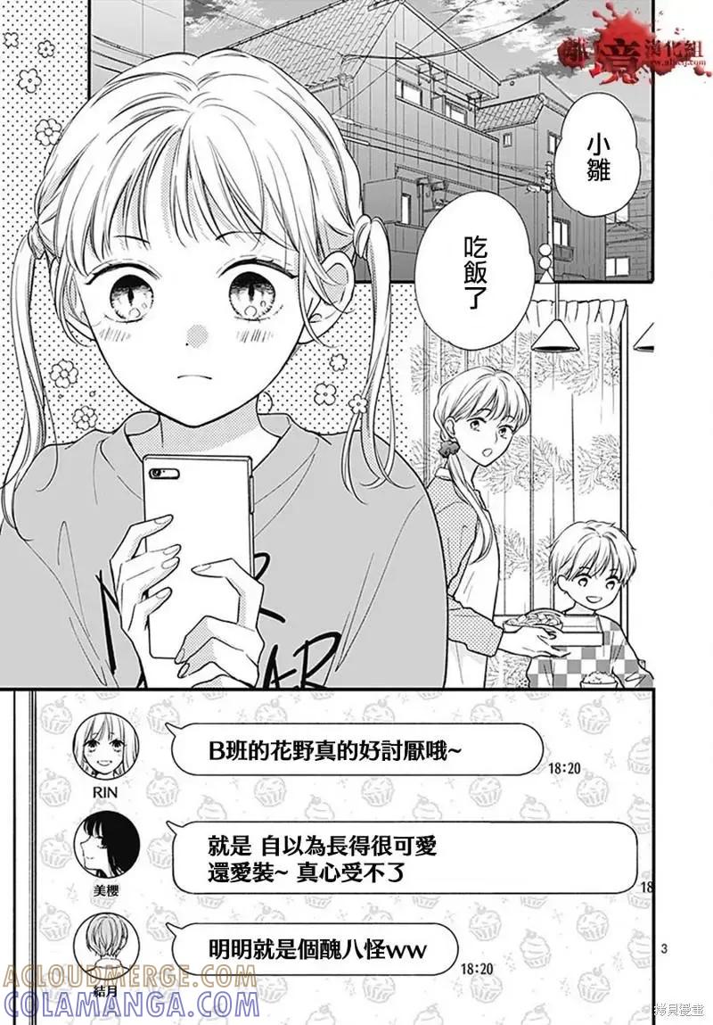 第84话-绝叫学级转生-石川惠美（第3张）