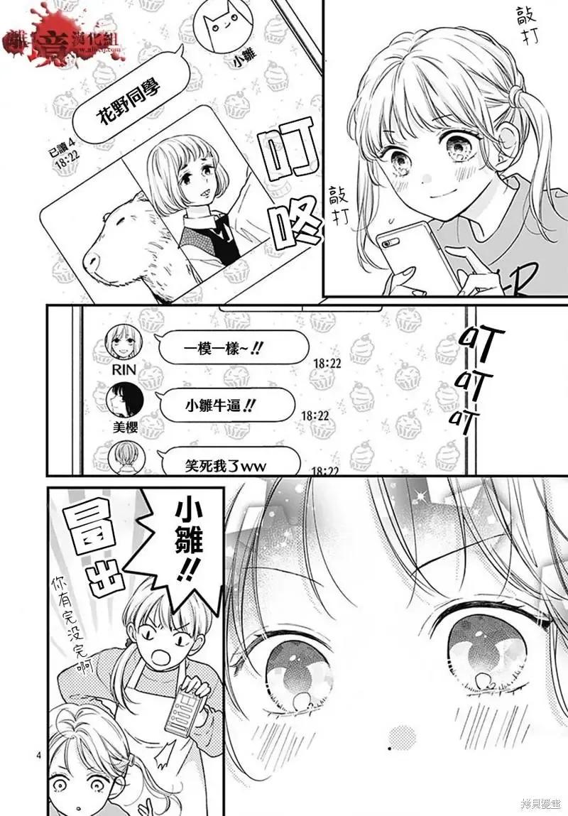 第84话-绝叫学级转生-石川惠美（第4张）
